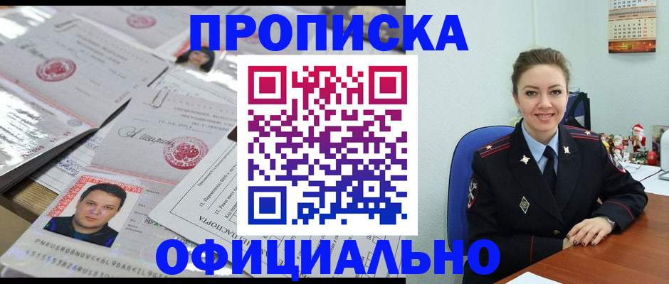 временная регистрация в Борзе